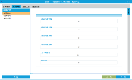 参数设置界面